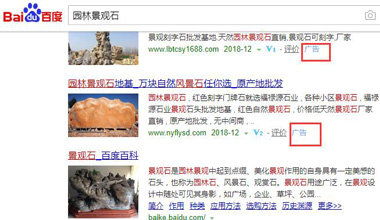 网站优化排名:园林景观石,北京景观石,景观石公司