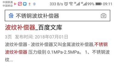 手机百度排名优化:不锈钢波纹补偿器