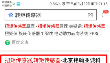 手机百度排名优化:转矩传感器