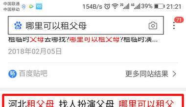 手机百度排名优化:哪里可以租父母