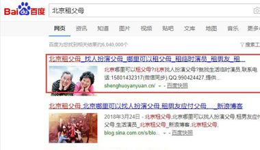 网站优化排名:北京租父母
