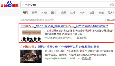 网站优化排名:广州租父母