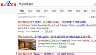 网站优化排名:苏州宾馆装修
