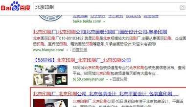 网站优化排名:北京印刷