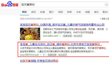 网站优化排名:百天宴策划