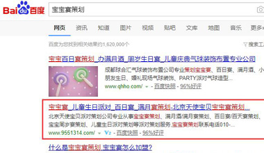 网站优化排名:宝宝宴策划